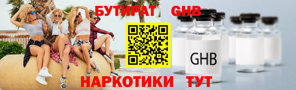 Бутират жидкий экстази  Вход с VPN  Донской 