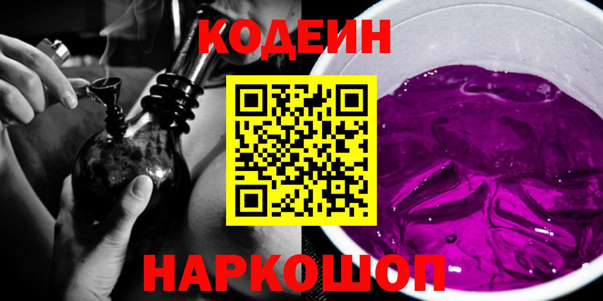 Codein Purple Drank  Вход с VPN  Донской 