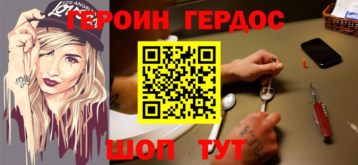 Героин гречка Донской