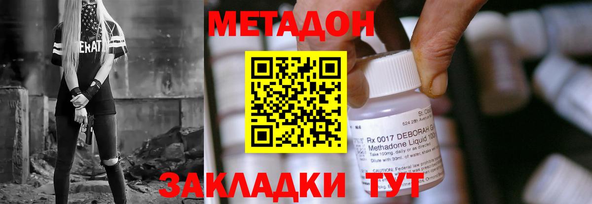 МЕТАДОН кристалл  Вход с VPN  Донской  Метадон methadone 