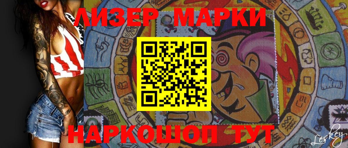 Наркотические марки 1500мкг Донской